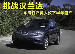 日产国产欧美,日产国产欧美汽车产业融合发展概述 第2张 日产国产欧美,日产国产欧美汽车产业融合发展概述 第2张